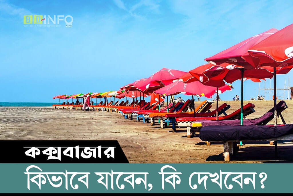 Cox's Bazar কক্সবাজার