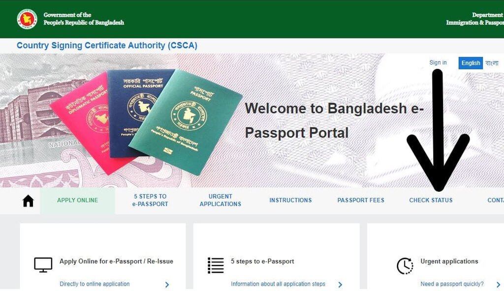 কিভাবে ই-পাসপোর্টের জন্য আবেদন করতে হয়?