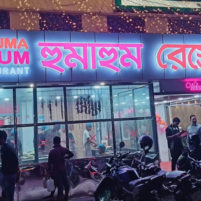 HumaHum Restaurant