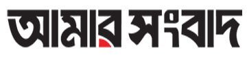 amar-sangbad