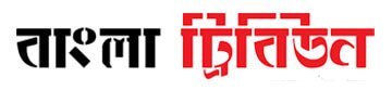 Bangla Tribune