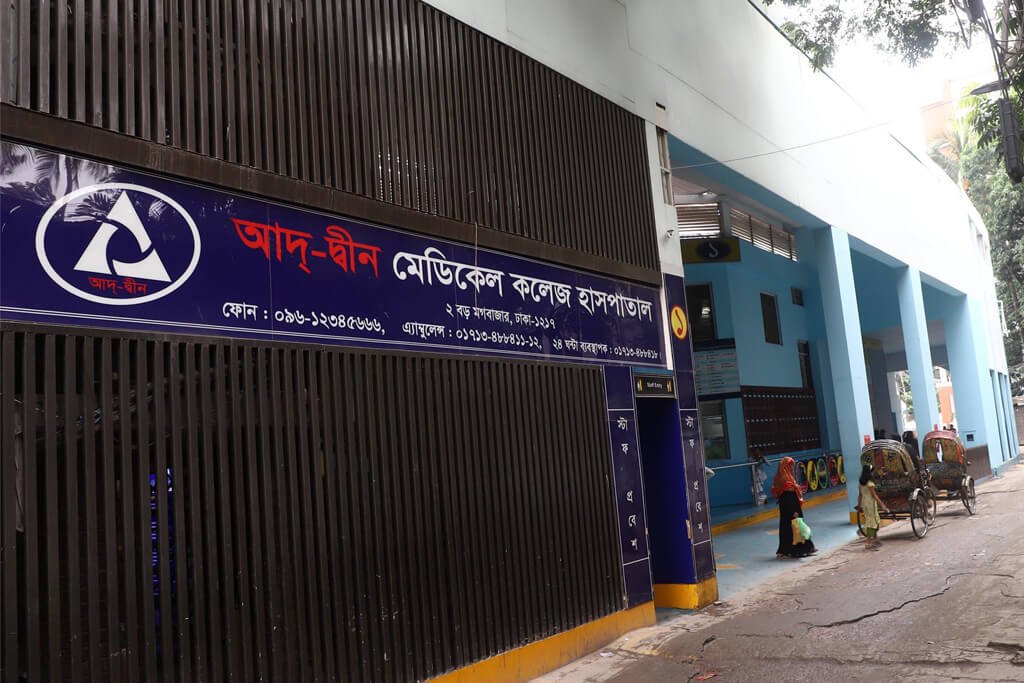 Ad-Din Hospital