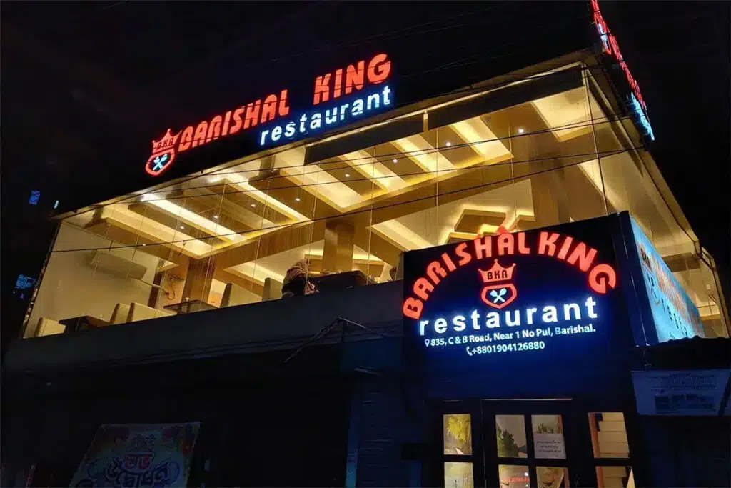 Barishal King Restaurant 1