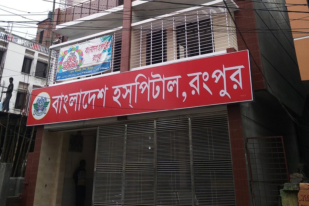 Best Hospitals in Rangpur