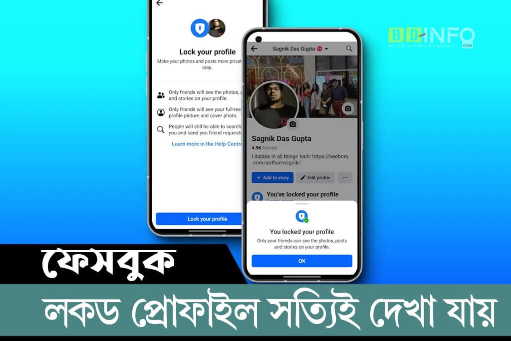 Facebook Locked Profile - ফেসবুক লক প্রোফাইল